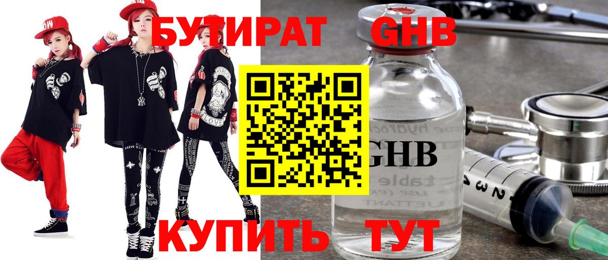 Бутират 1.4BDO  Вход с VPN  Бутират  Сегежа 
