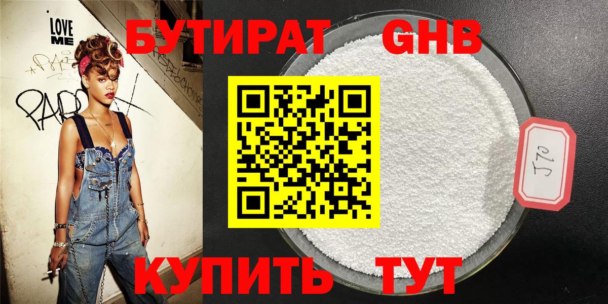 БУТИРАТ Butirat Сегежа
