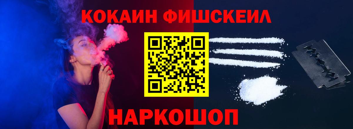 КОКАИН Fish Scale Сегежа
