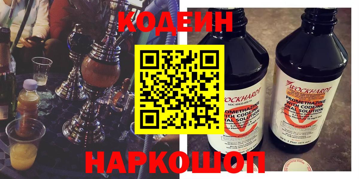 Codein напиток Lean (лин)  Кодеин напиток Lean (лин)  Вход с VPN  Сегежа 