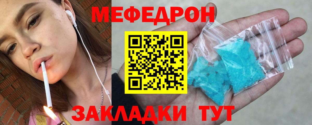 МЯУ-МЯУ мука  МЯУ-МЯУ  Мефедрон мяу мяу  Мефедрон  Вход с VPN  где найти   Сегежа 
