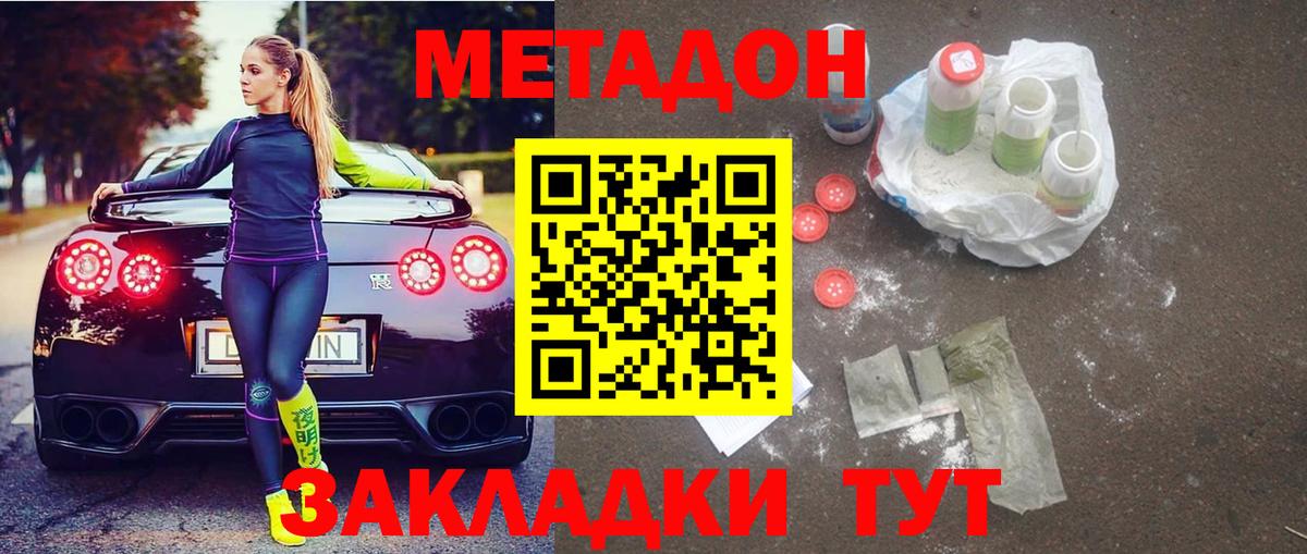 МЕТАДОН methadone  Вход с VPN  Сегежа 