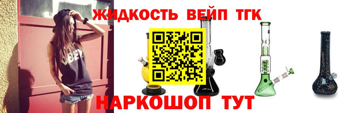 ТГК жижа Сегежа